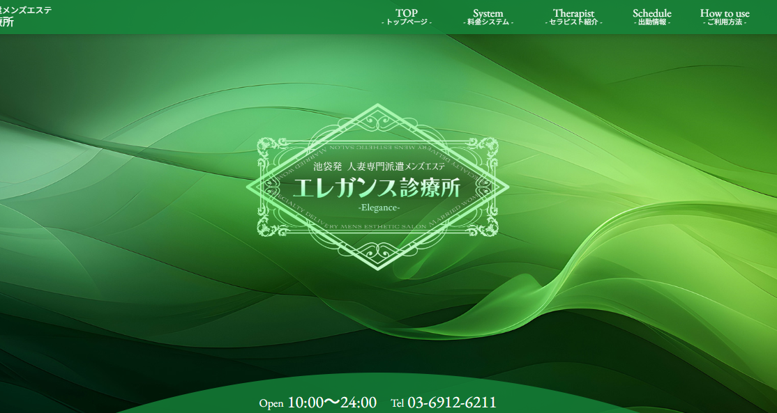 エレガンス診療所