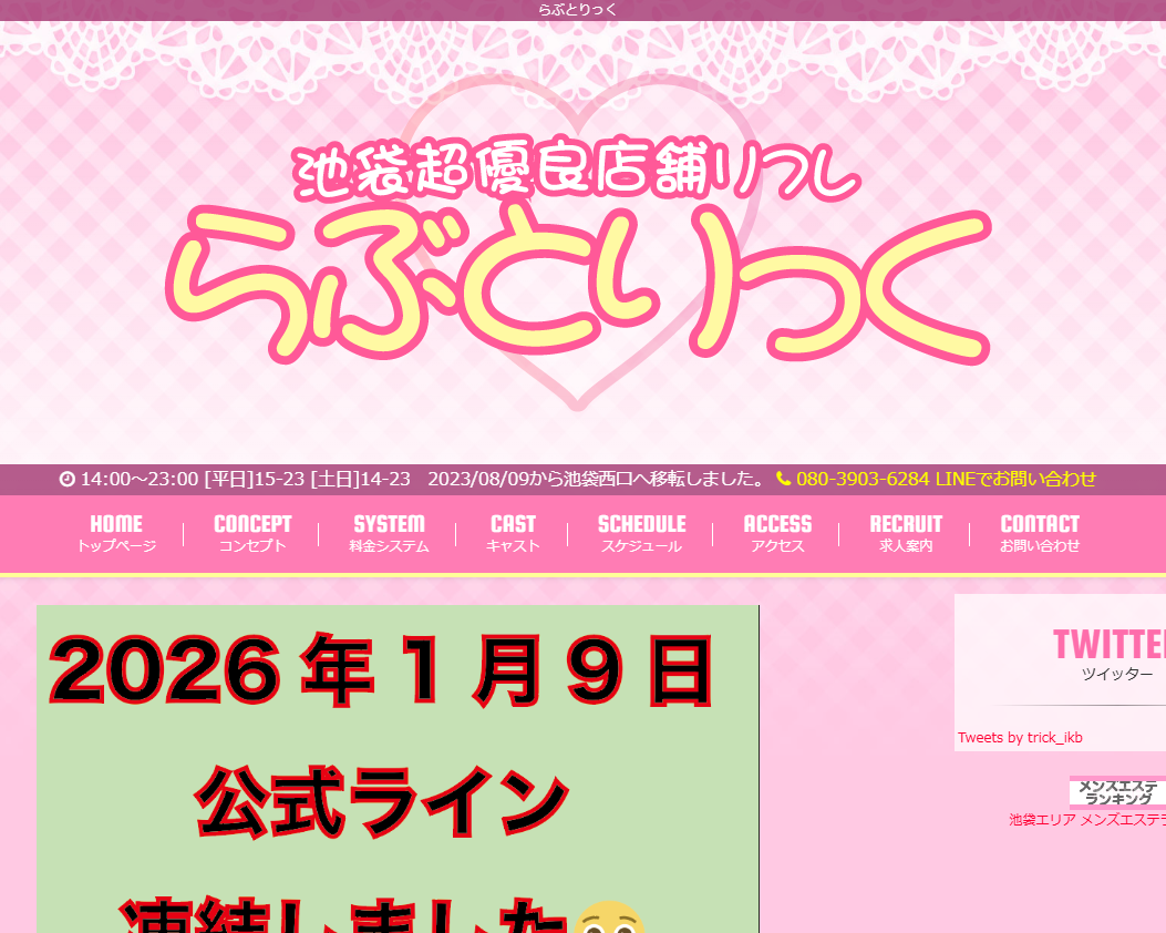 らぶとりっく