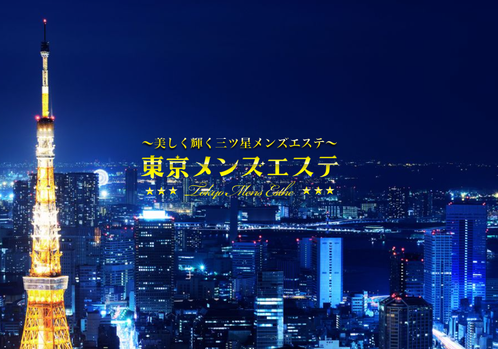 東京メンズエステ 池袋ルーム