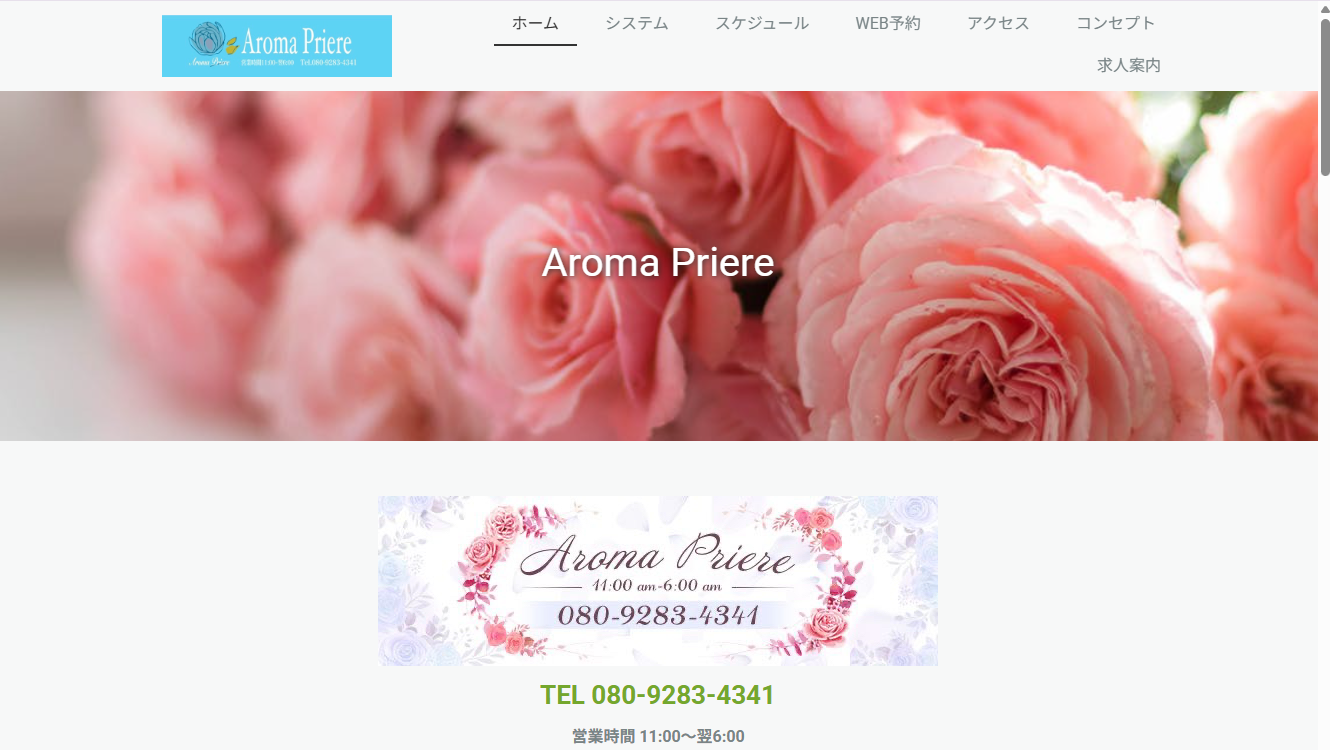 Aroma Priere（アロマプリエール）