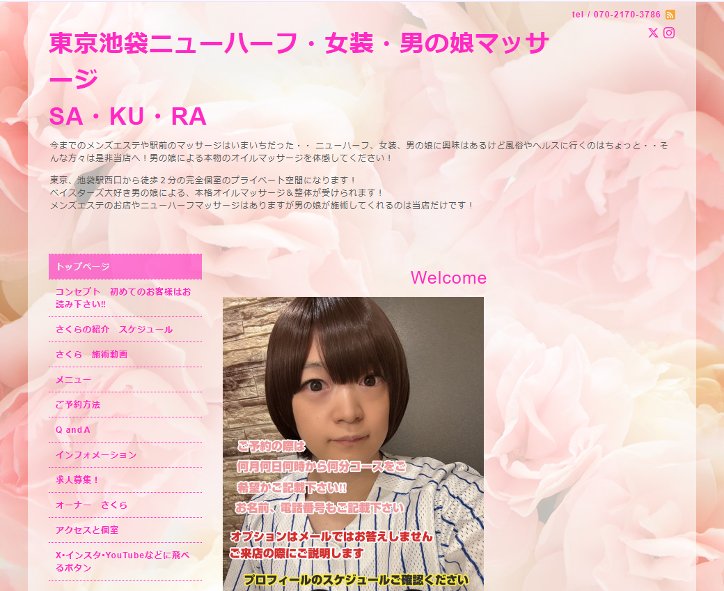 ニューハーフ・女装・男の娘マッサージ SAKURA