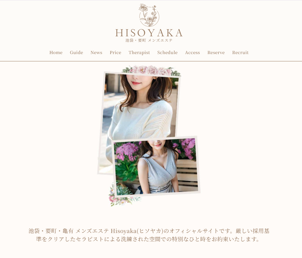 Hisoyaka（ヒソヤカ）