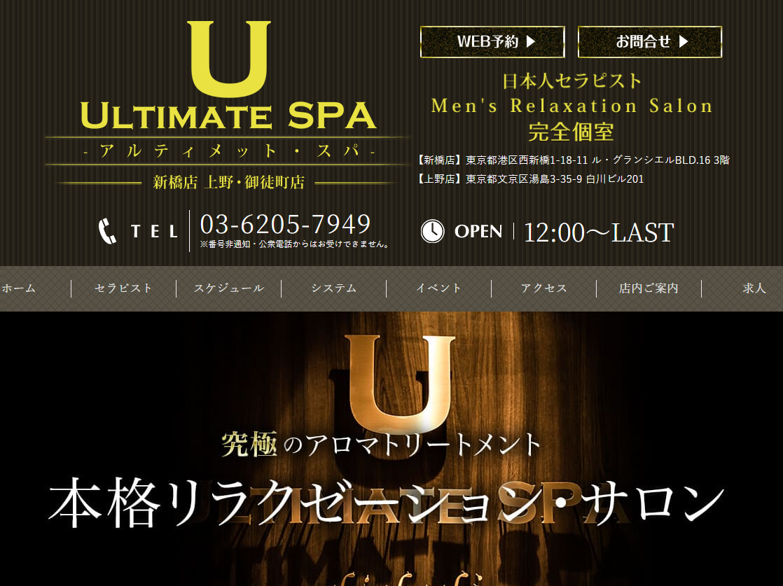 ULTIMATESPA（アルティメット・スパ）新橋
