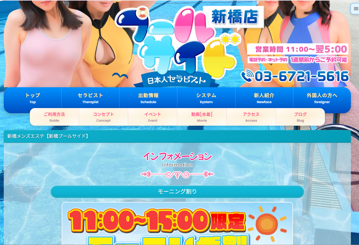 新橋プールサイド