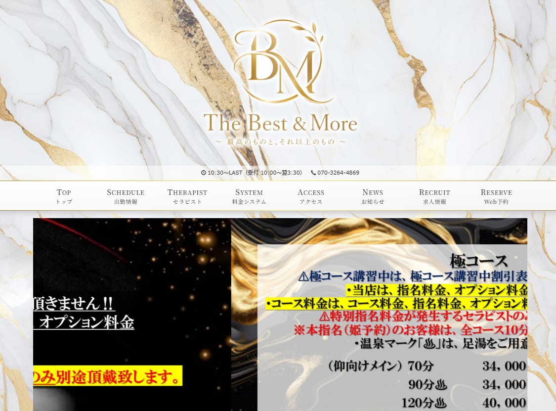 TheBest＆More～最高のものとそれ以上のもの～新橋