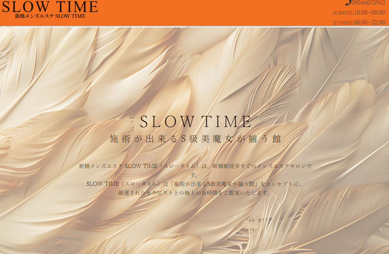 SLOWTIME新橋