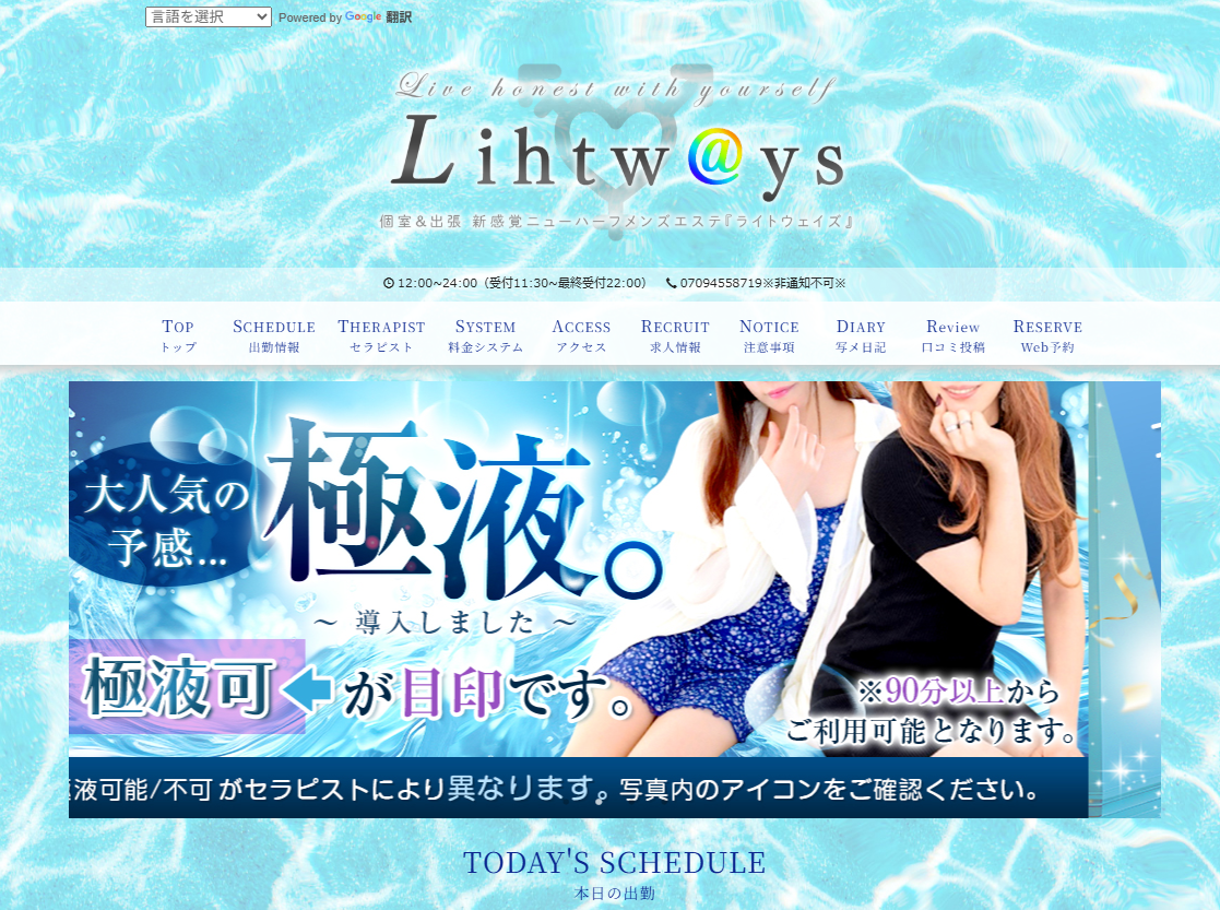 Lihtways（ライトウェイズ）新橋