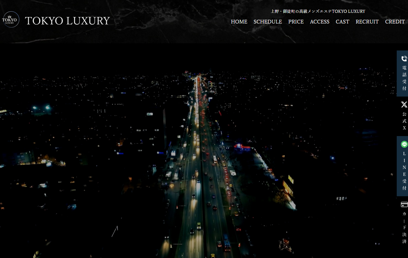 東京LUXURY上野