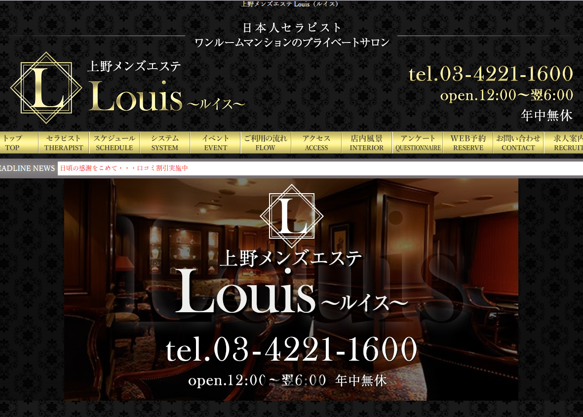 上野メンズエステ Louis（ルイス）