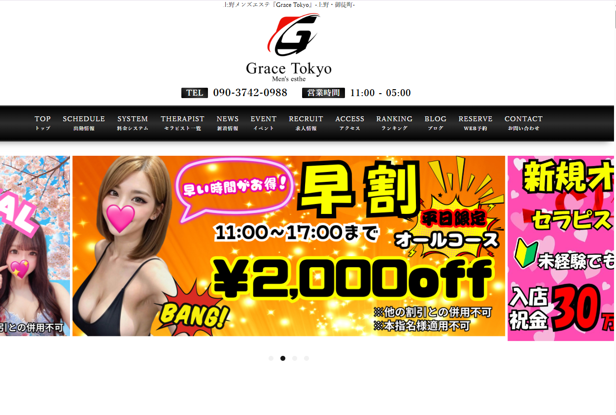 Grace Tokyo上野