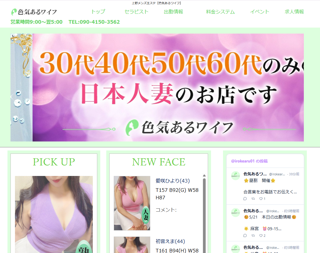 色気あるワイフ上野