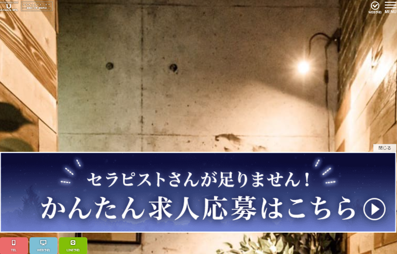 ULTIMATE SPA（アルティメット・スパ）上野・御徒町