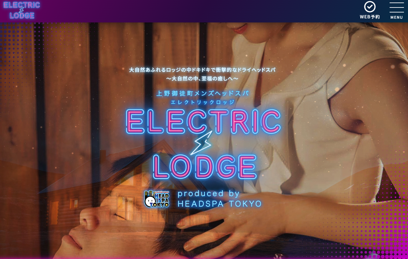 上野御徒町メンズヘッドスパ エレクトリックロッジ