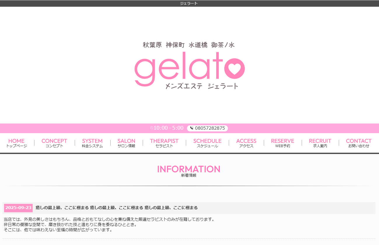 gelato（ジェラート）上野御徒町ルーム