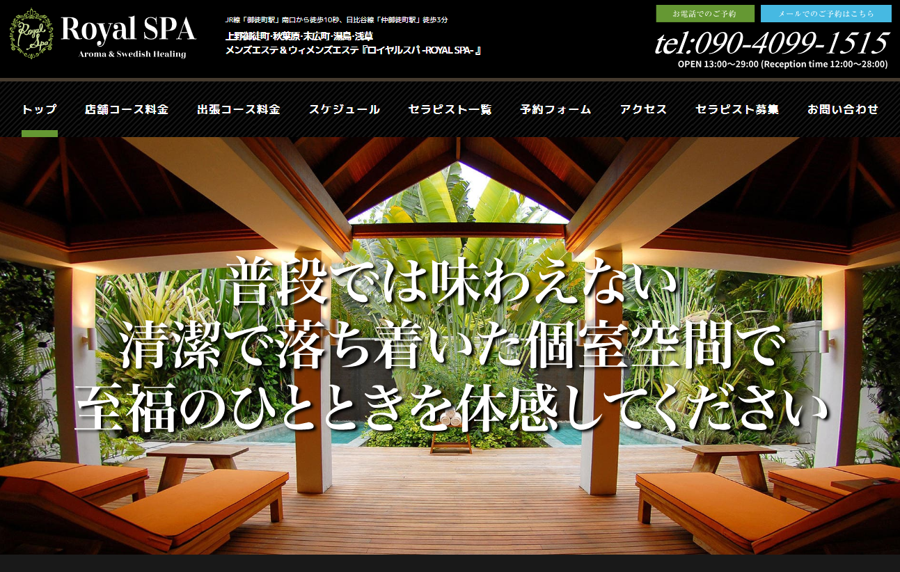 Royal SPA（ロイヤルスパ）上野