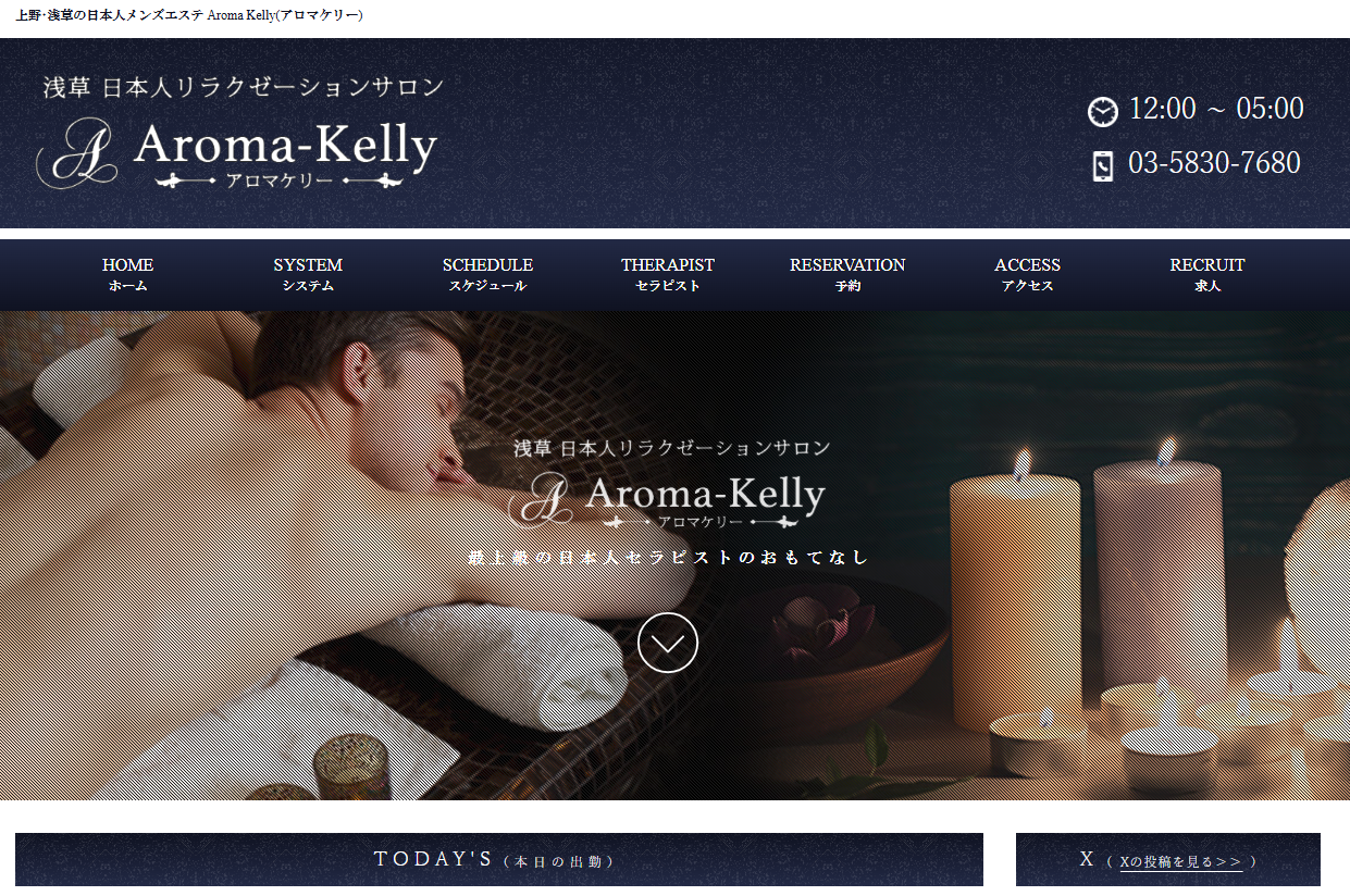 浅草Aroma Kelly（アロマケリー）