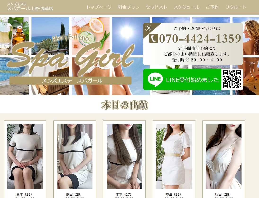 スパガール 上野・浅草店