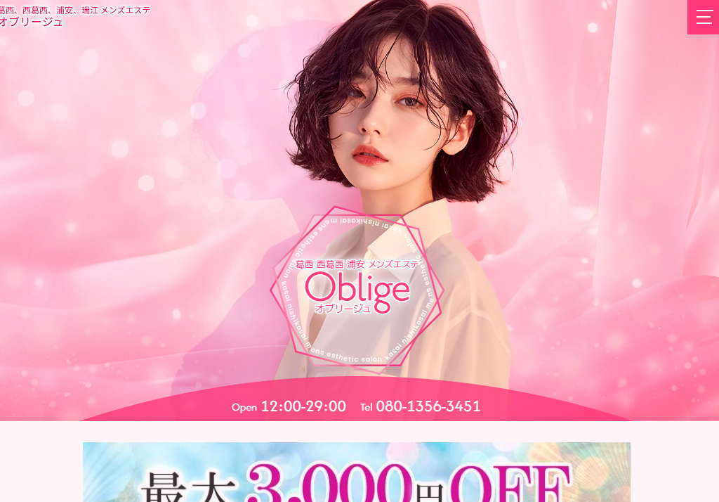 Oblige（オブリージュ）
