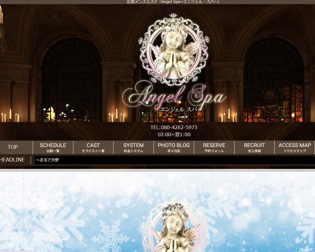 Angel Spa（エンジェル・スパ）広島