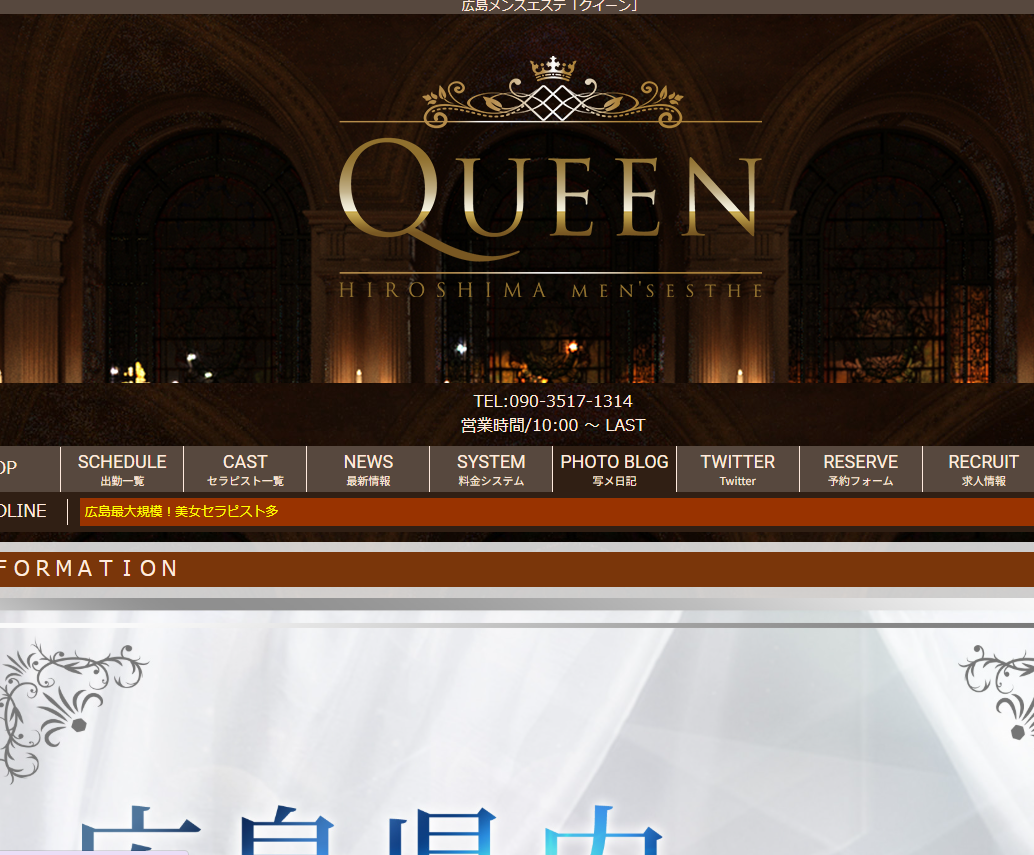 QUEEN（クイーン）広島