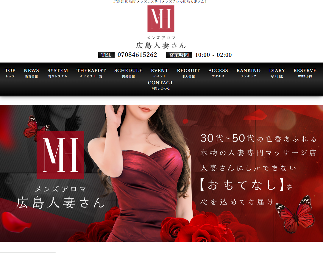 メンズアロマ広島人妻さん
