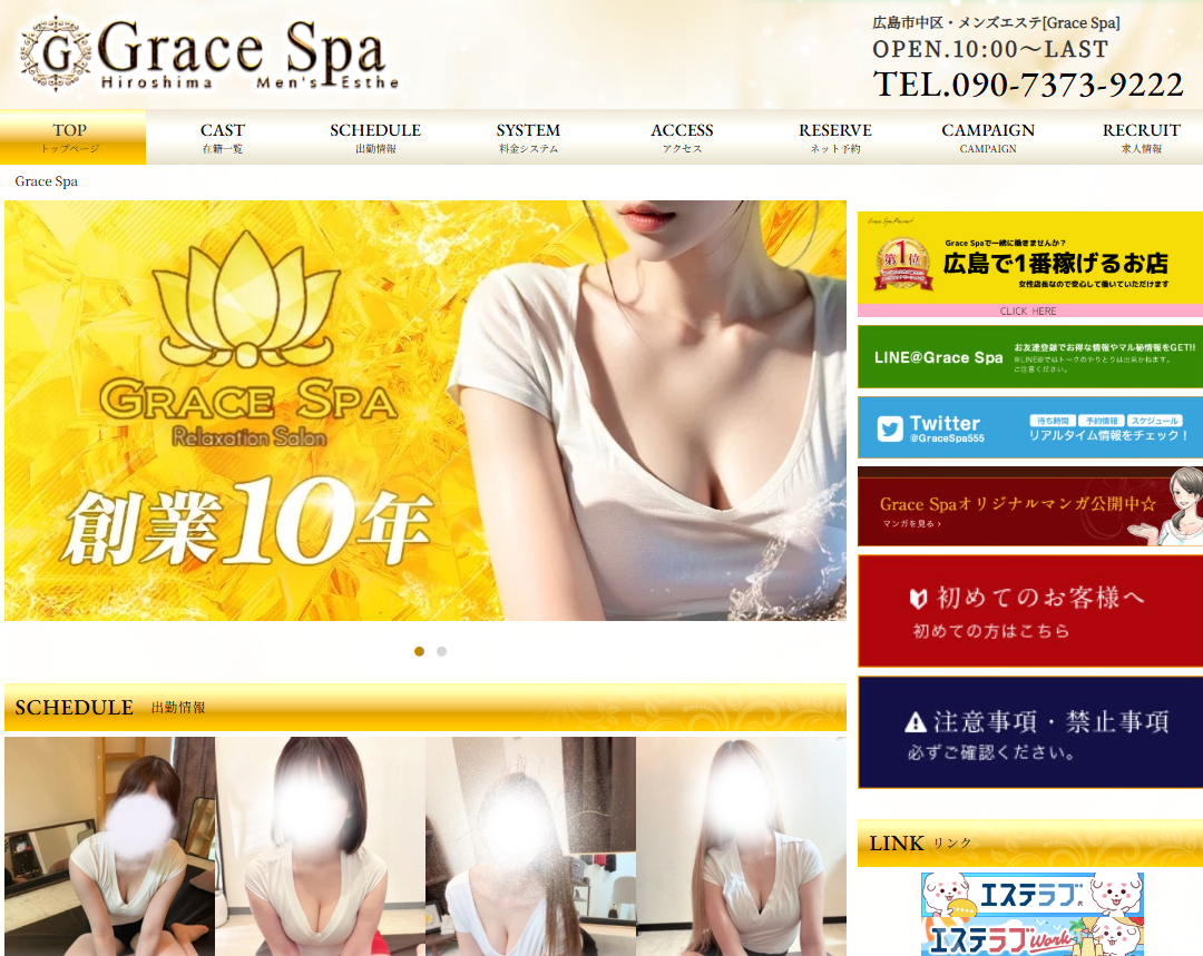 Grace Spa（グレイススパ）広島