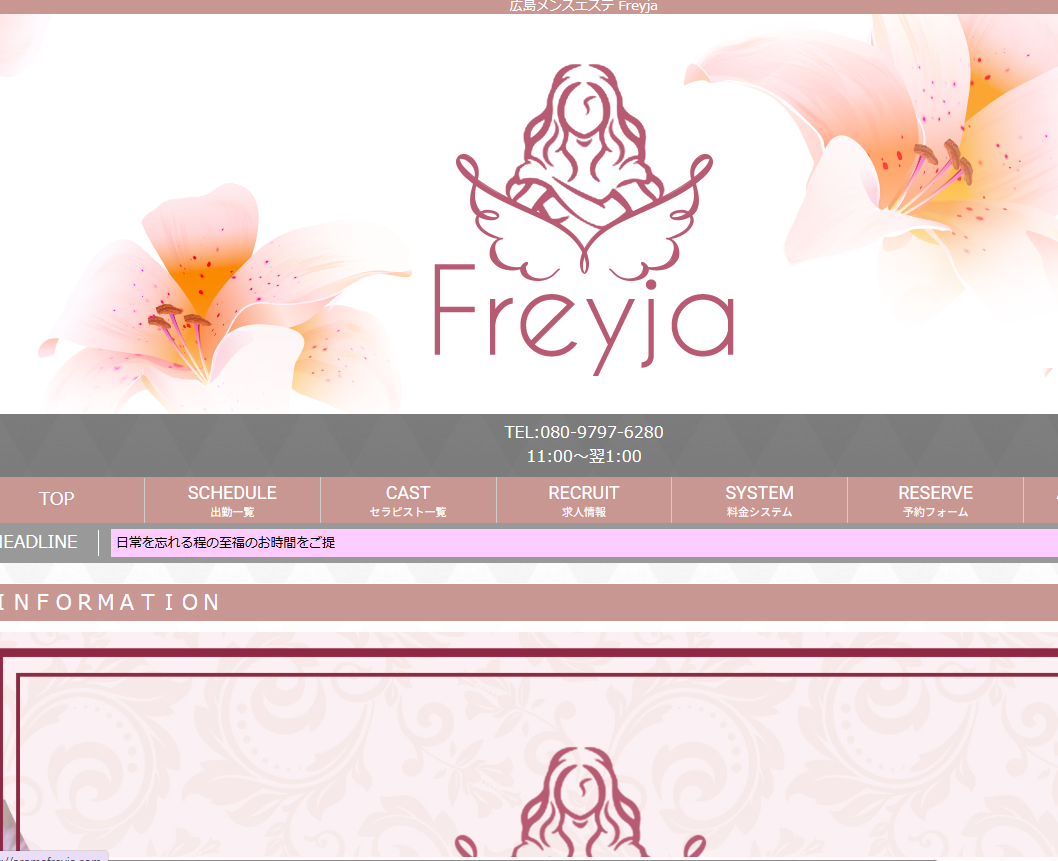Aroma Salon Freyja（フレイヤ）広島