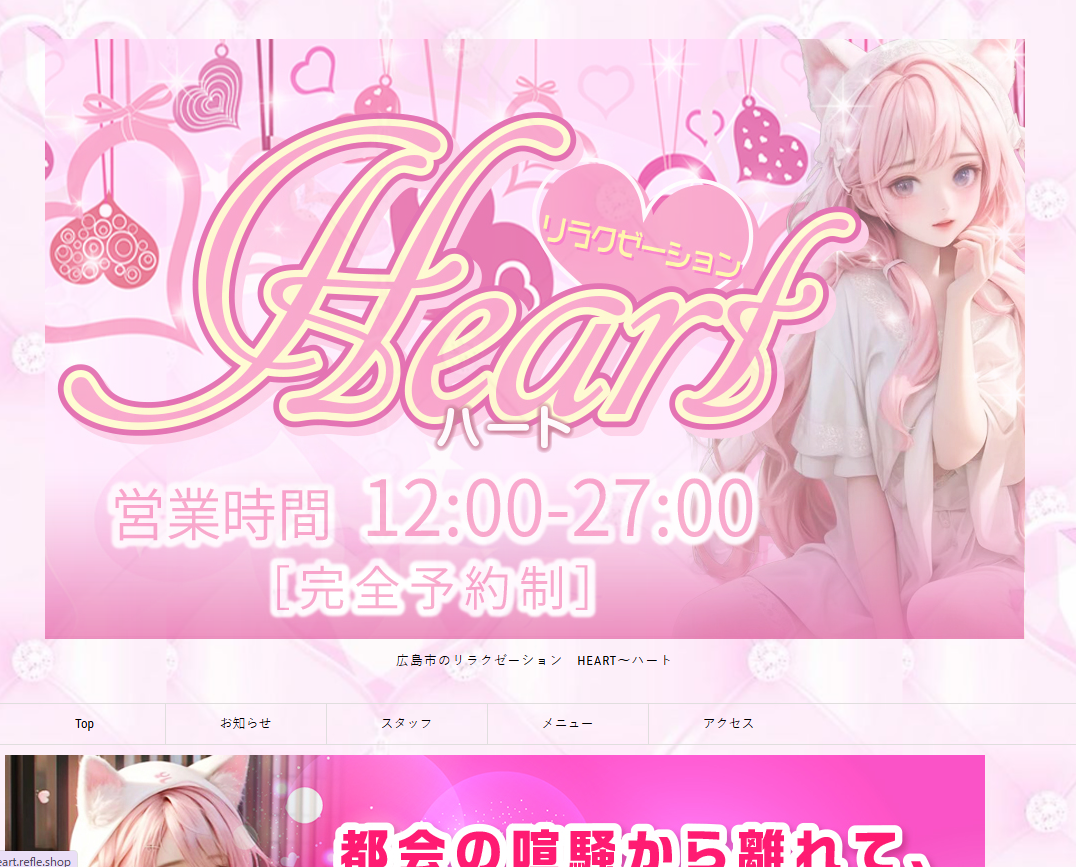 Heart広島