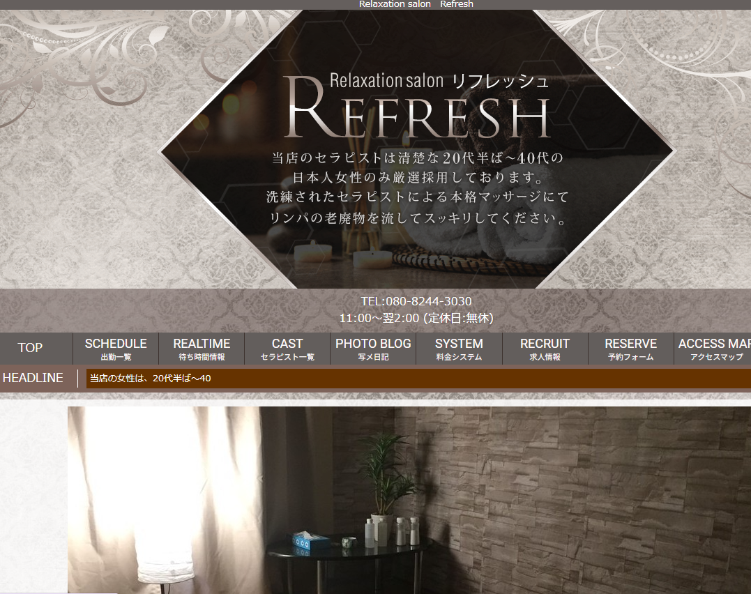 Refresh（リフレッシュ）広島