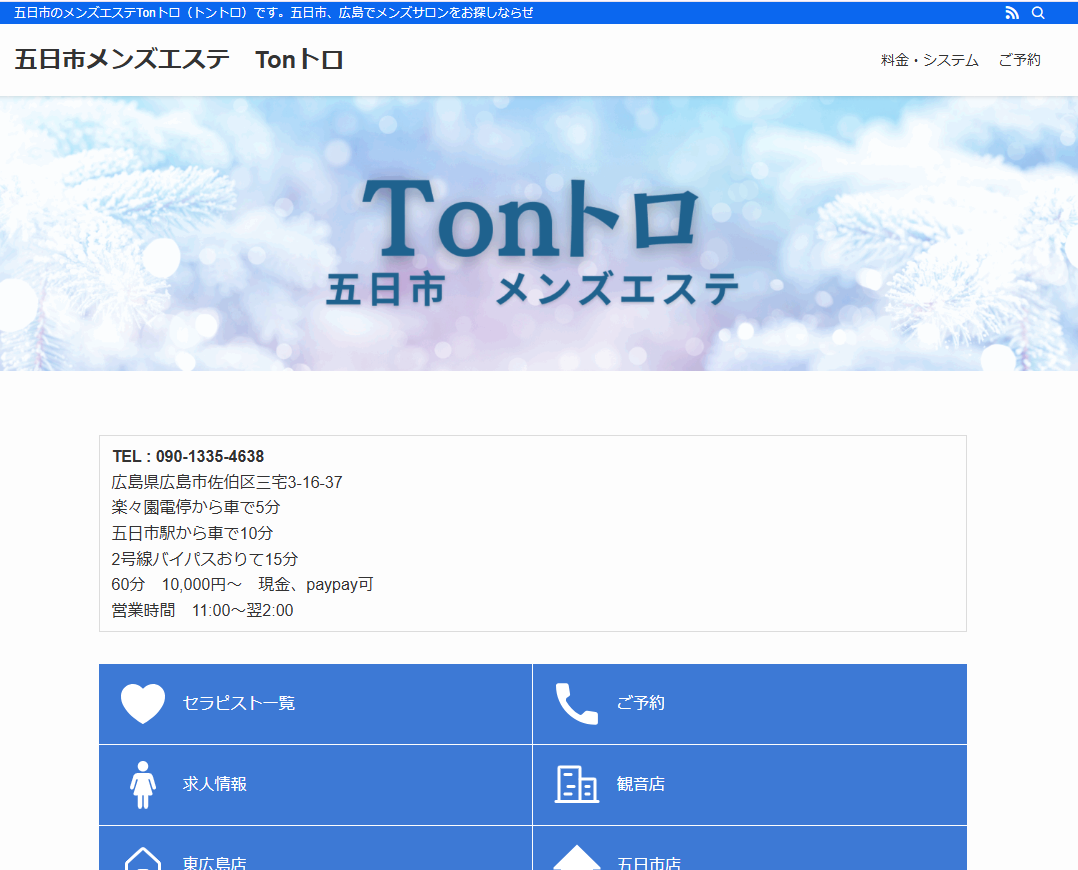 Tonトロ五日市店