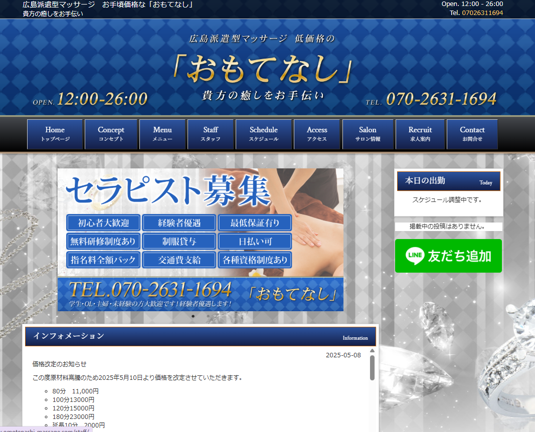 お手頃価格な おもてなし広島