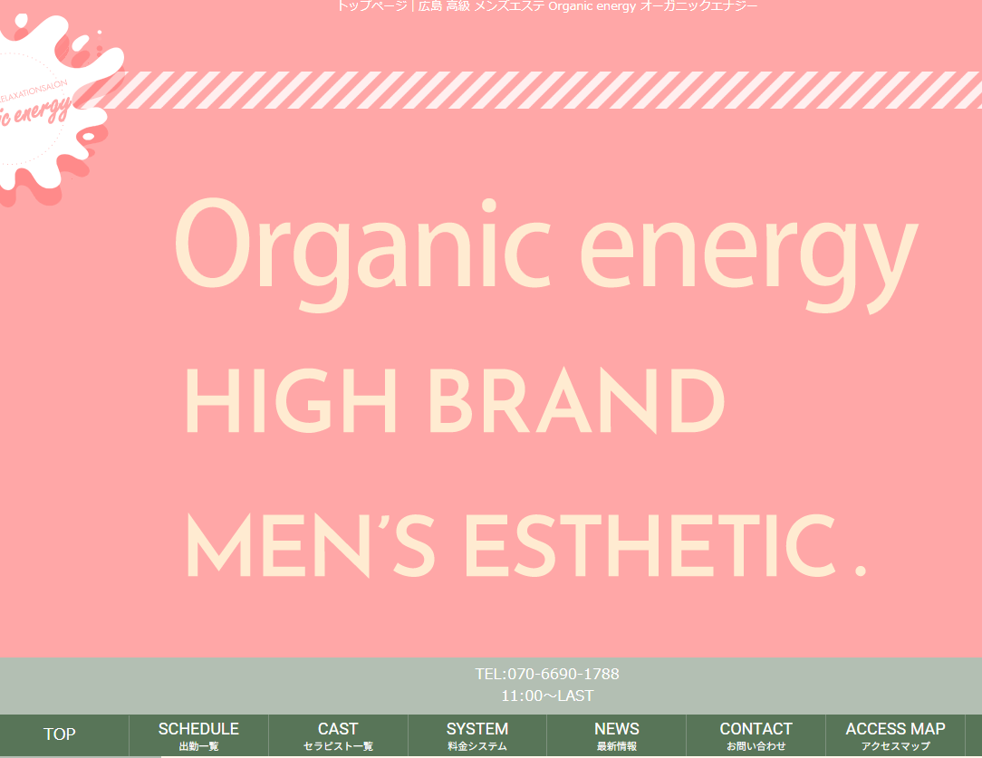 Organic energy （オーガニック エナジー）広島