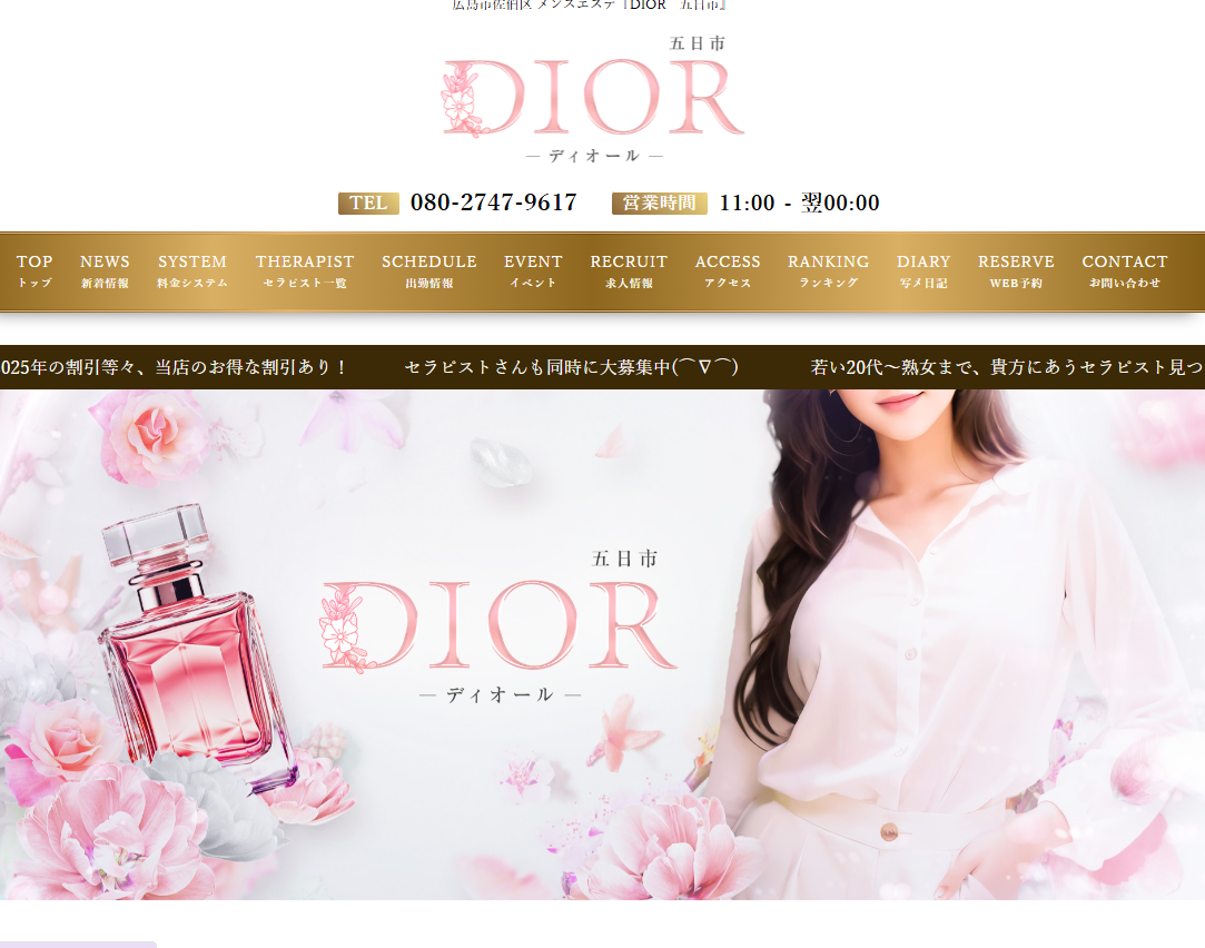Dior 五日市店（ディオール）