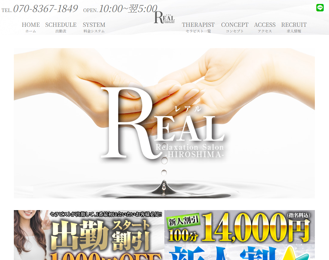 REAL広島