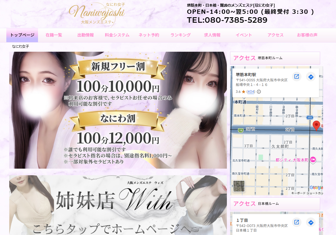 なにわ女子 本町・堺筋本町ルーム