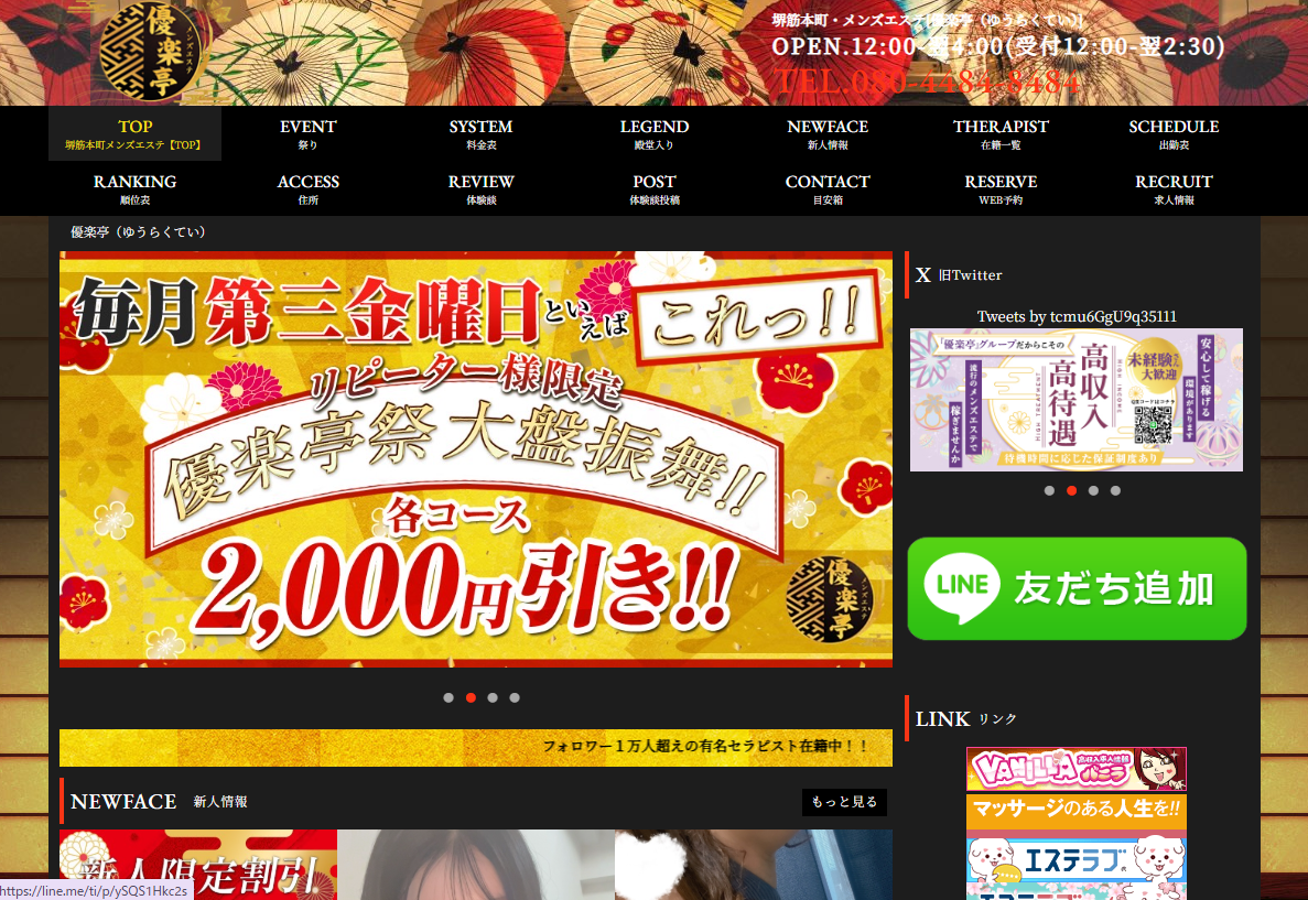 優楽亭 堺筋本町