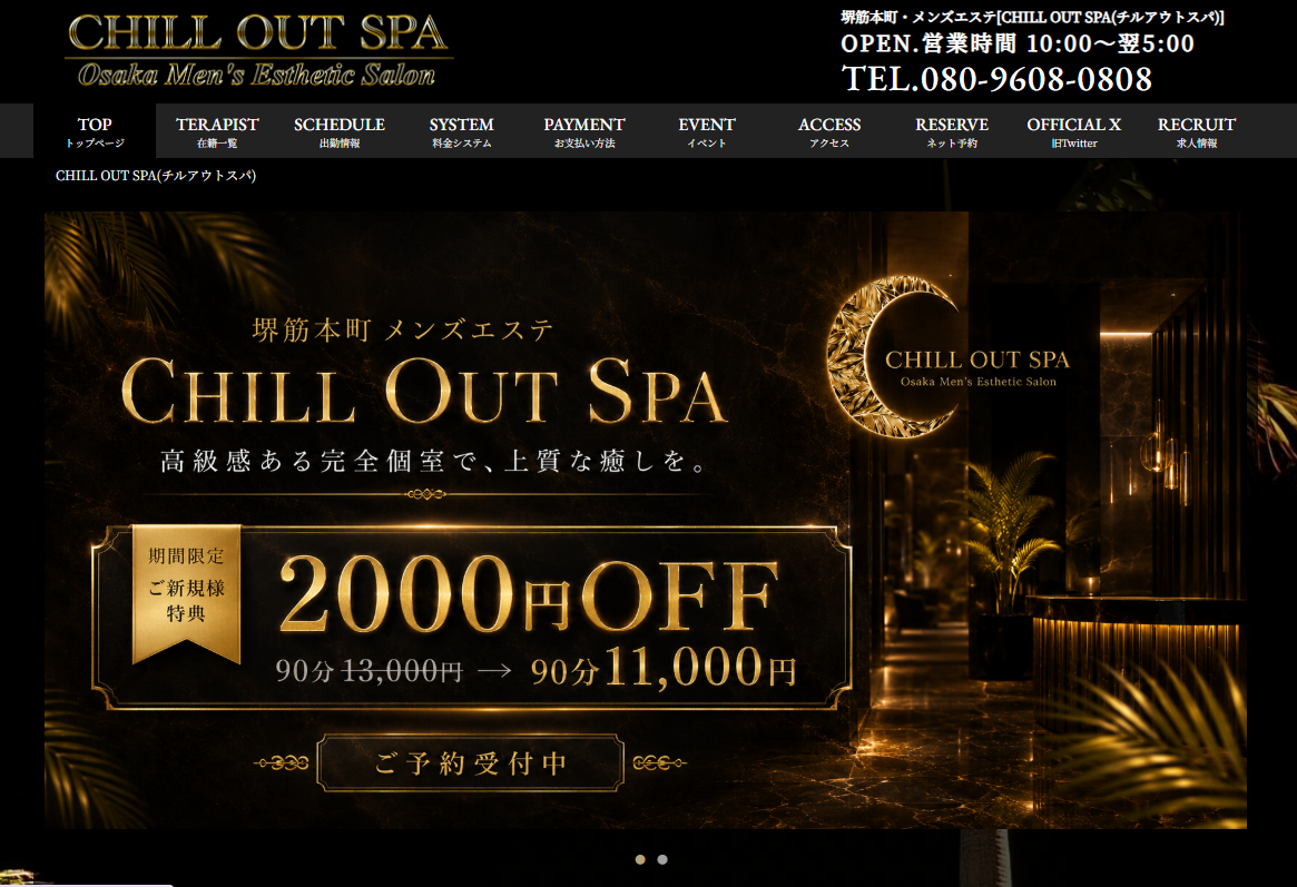 CHILL OUT SPA堺筋本町