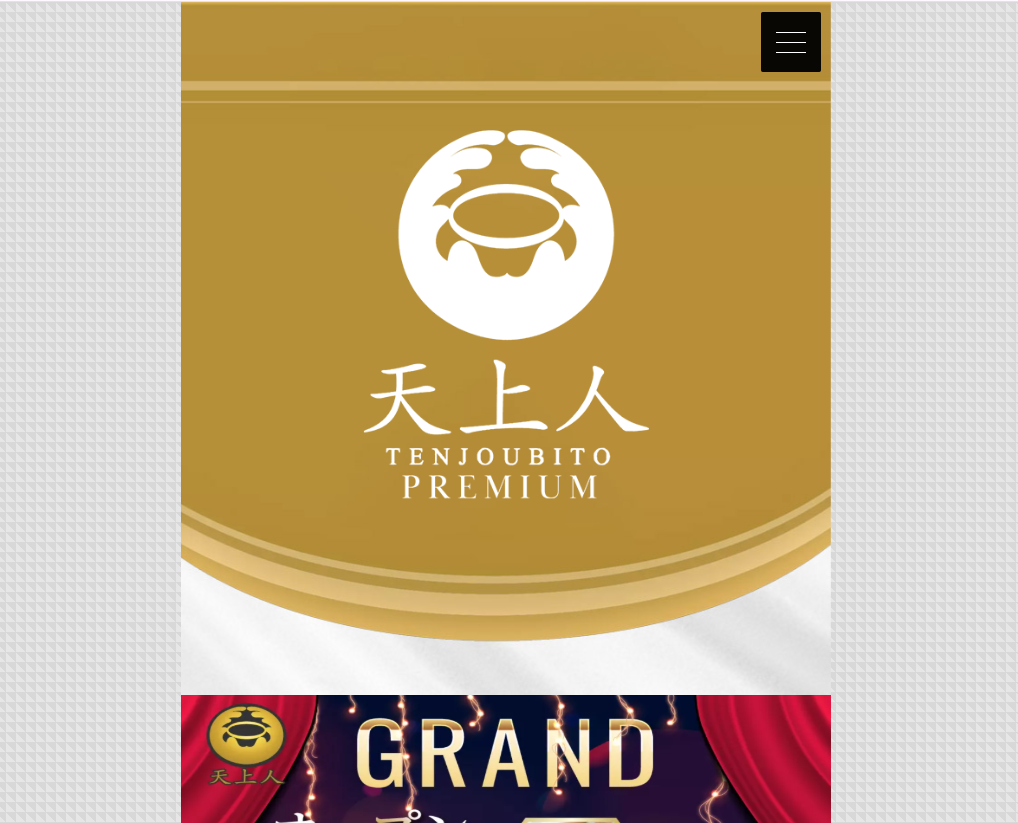 天上人PREMIUM堺筋本町