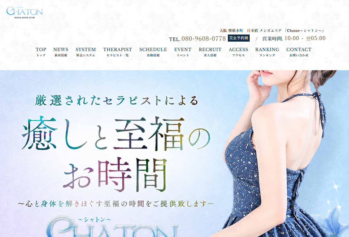 Chaton（シャトン）堺筋本町