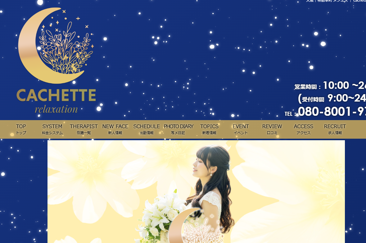 cachette（カシェット）堺筋本町