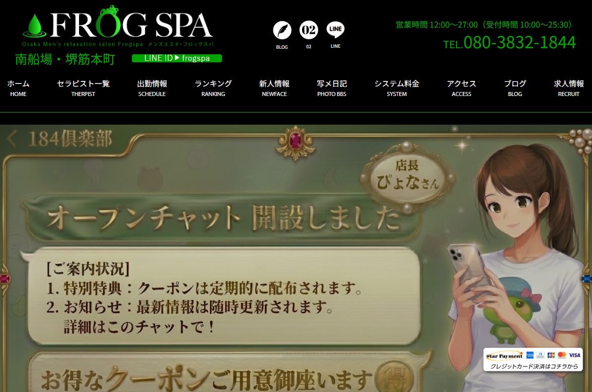 FROG SPA（フロッグスパ） 堺筋本町ルーム