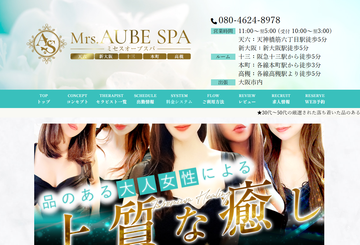 Mrs.AUBE SPA（オーブスパ）本町ルーム