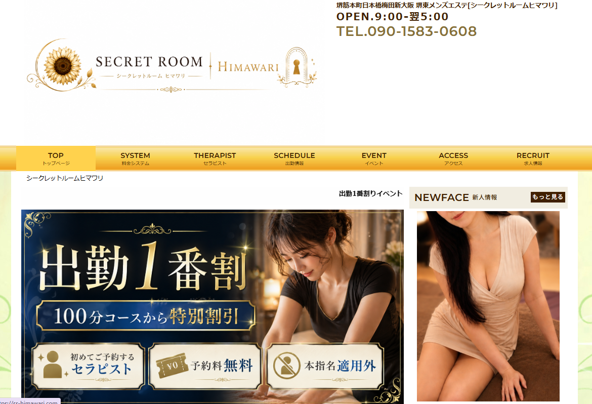 シークレットルーム ヒマワリ 堺筋本町店
