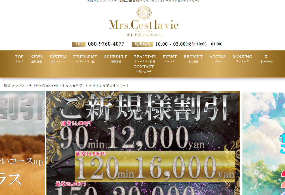 Mrs.C'est la vie（ミセスセラヴィ）堺筋本町ルーム