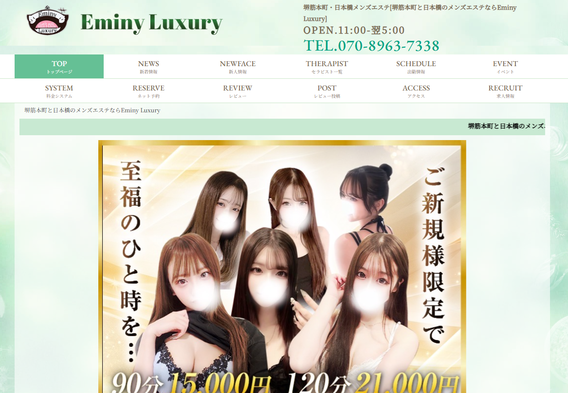 Eminy Luxury(エミニーラグジュアリー) 堺筋本町ルーム