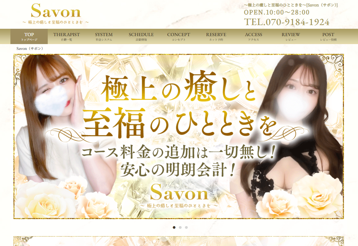 Savon（サボン）堺筋本町