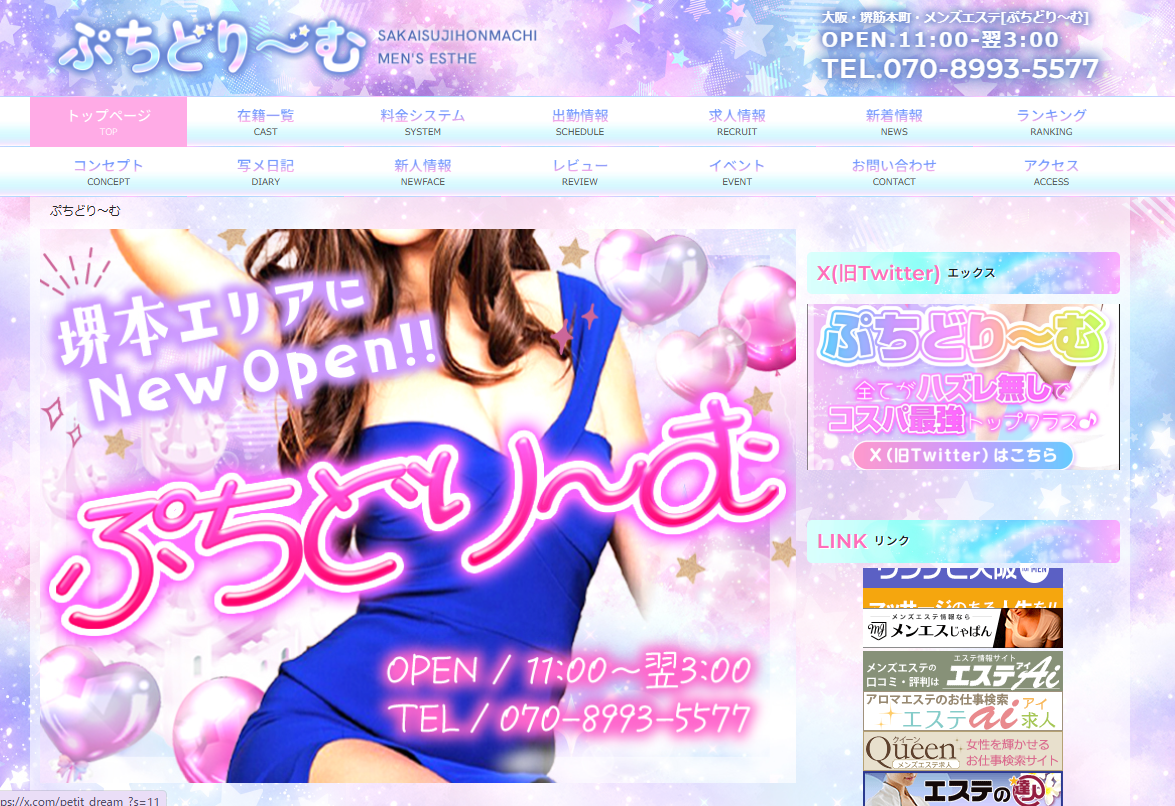 ぷちどり～む堺筋本町