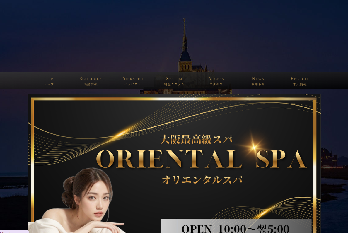 ORIENTAL SPA（オリエンタルスパ）堺筋本町