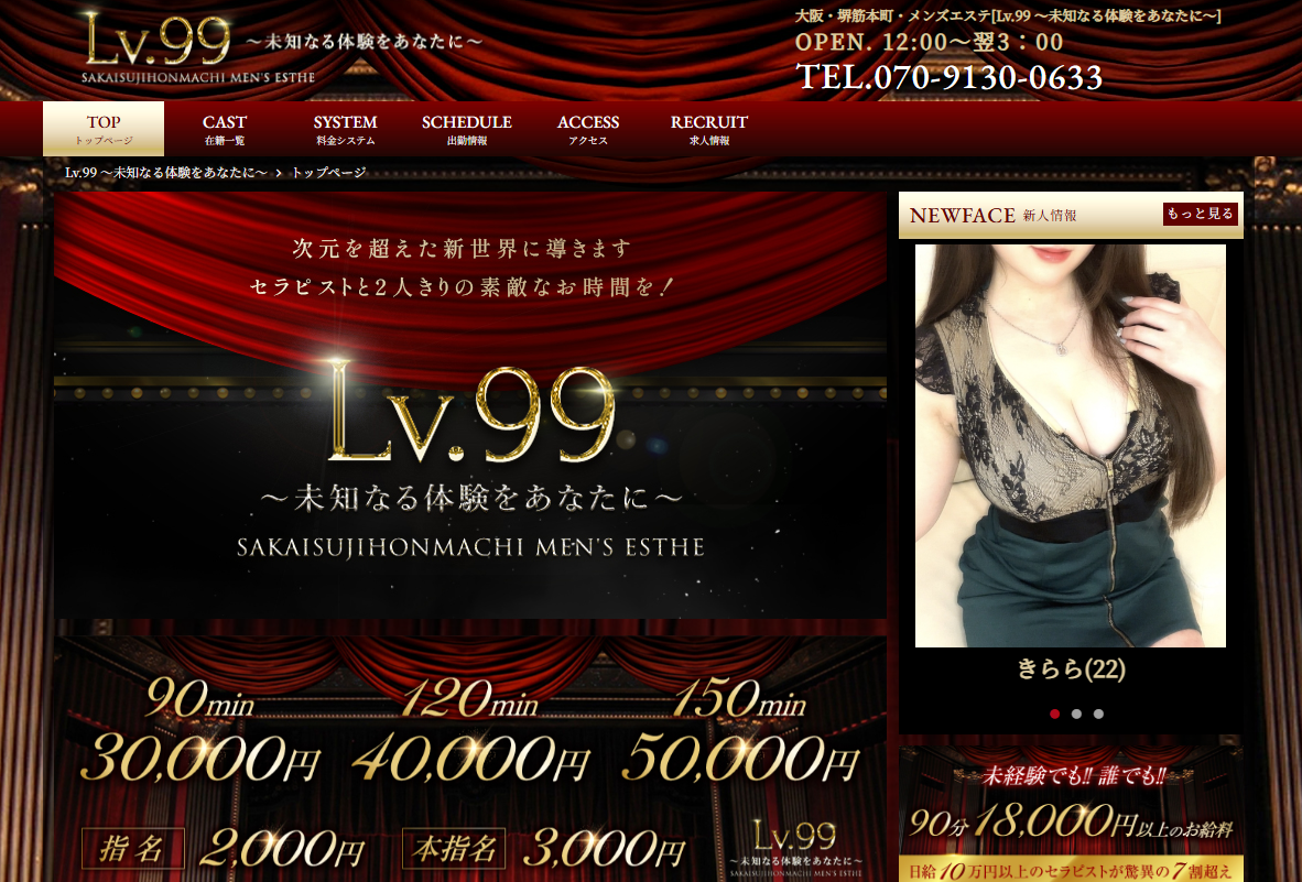 Lv.99　堺筋本町