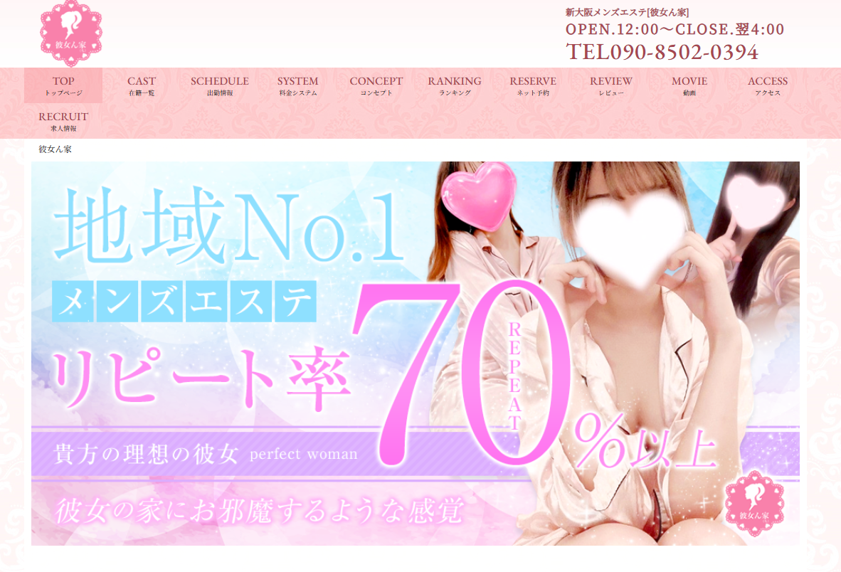彼女ん家 堺筋本町